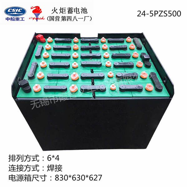 杭叉24-5PZS600蓄電池
