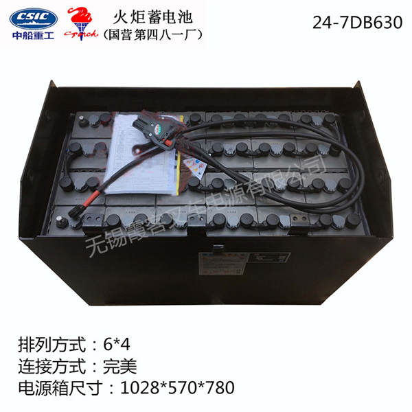 杭叉24-7DB630蓄電池